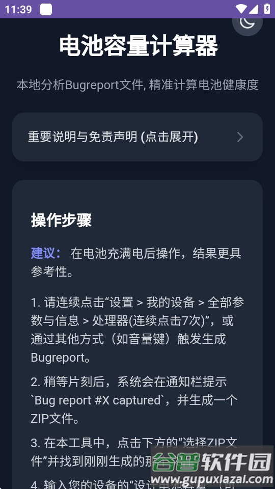 电池健康度计算器软件截图3