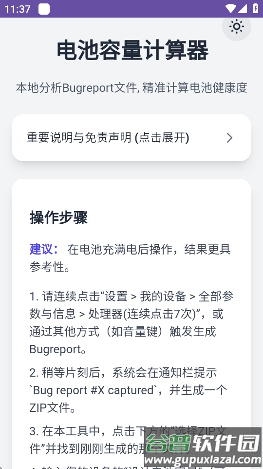 电池健康度计算器软件截图4