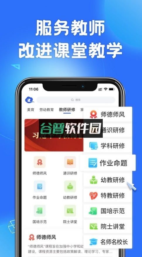国家中小学智慧平台下载app截图4