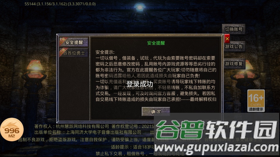 云落火龙热血传奇截图1