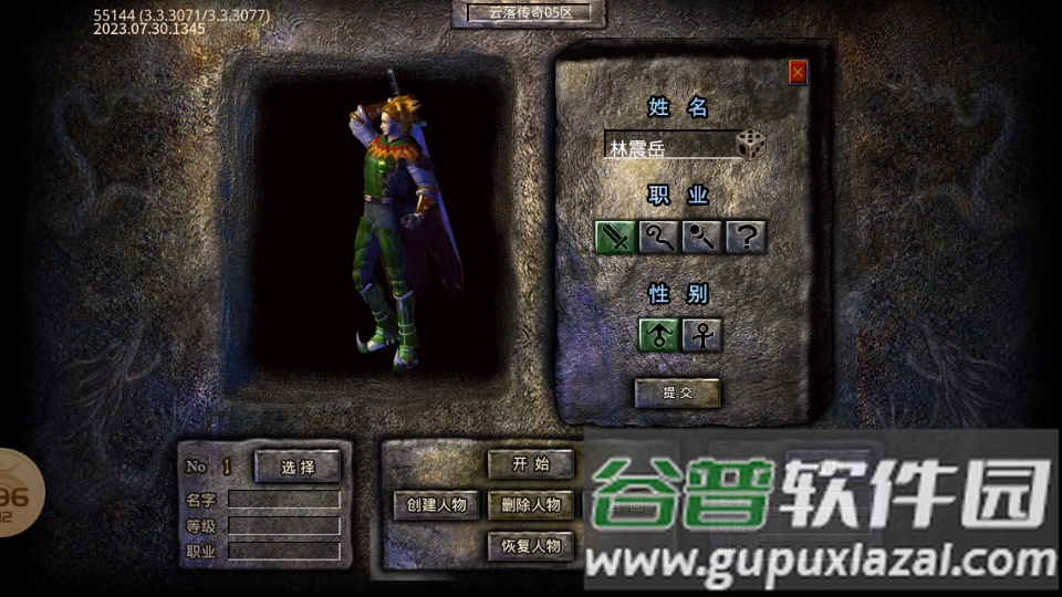 云落火龙热血传奇截图2