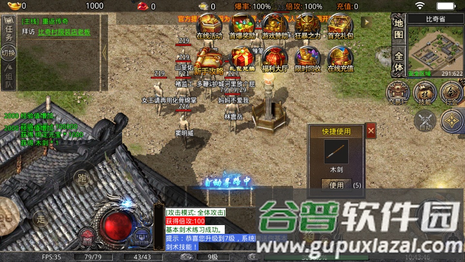 云落火龙热血传奇截图3