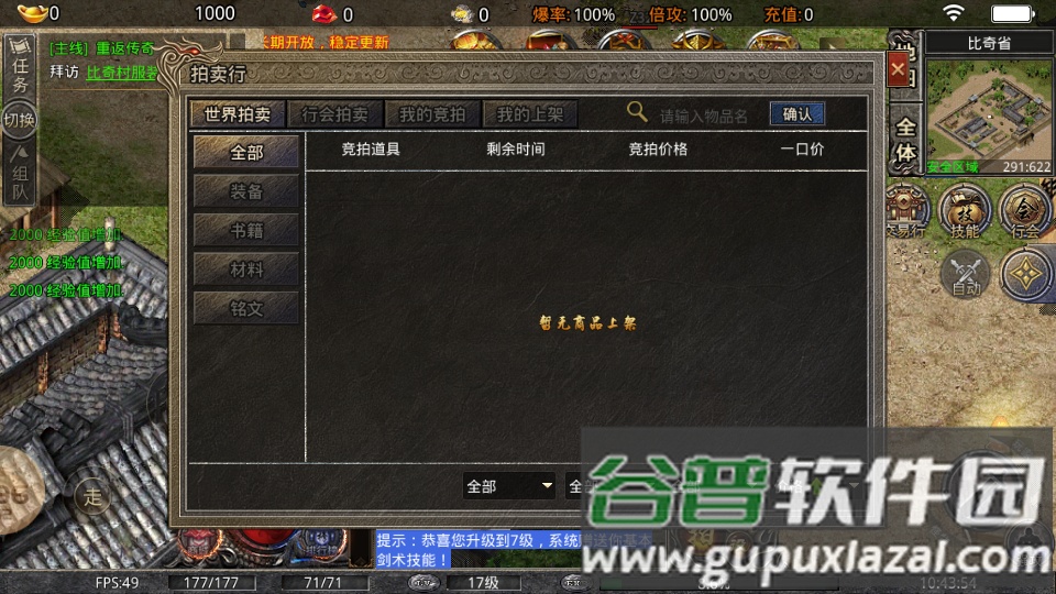 云落火龙热血传奇截图4