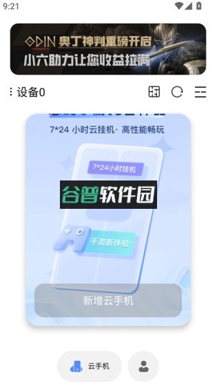 小六云手机官方下载安装截图2
