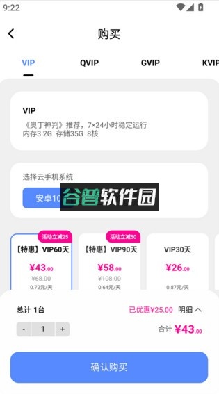 小六云手机官方下载安装截图3