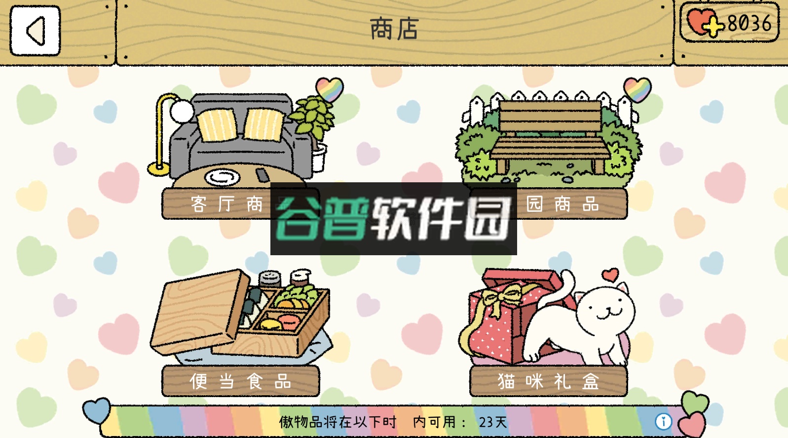 萌宅物语全部解锁版无限爱心截图2