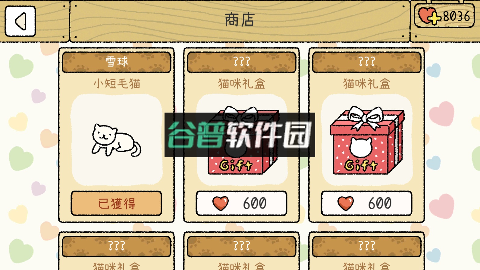 萌宅物语全部解锁版无限爱心截图3