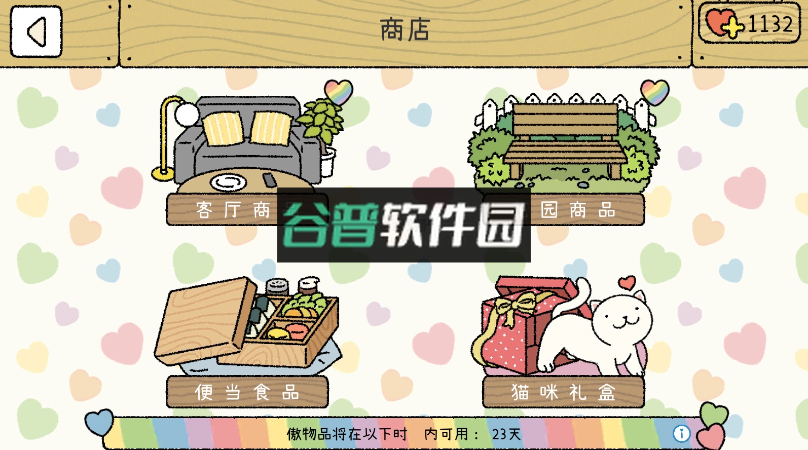 萌宅物语全部解锁版无限爱心截图4