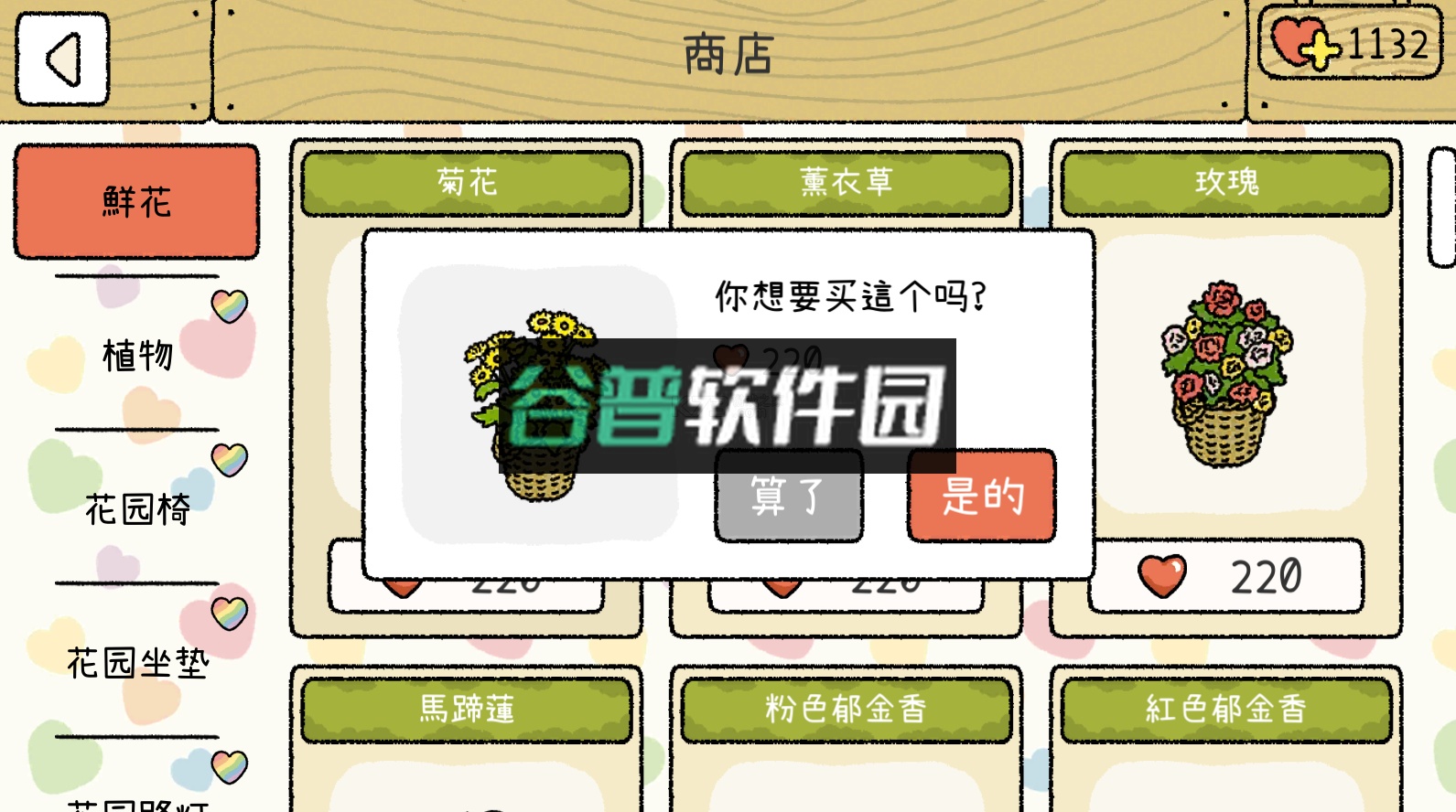 萌宅物语全部解锁版无限爱心截图5