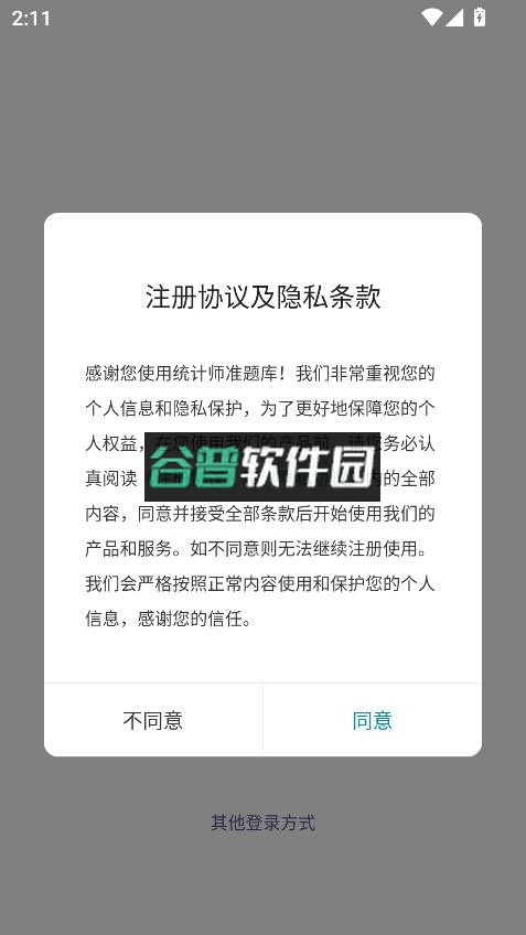统计师准题库app截图2