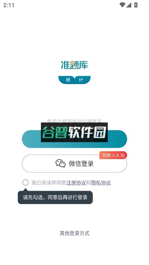 统计师准题库app截图3