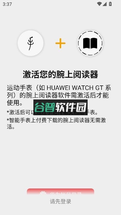 手记app腕上阅读最新版截图5