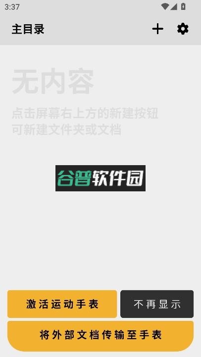 手记app腕上阅读最新版截图6