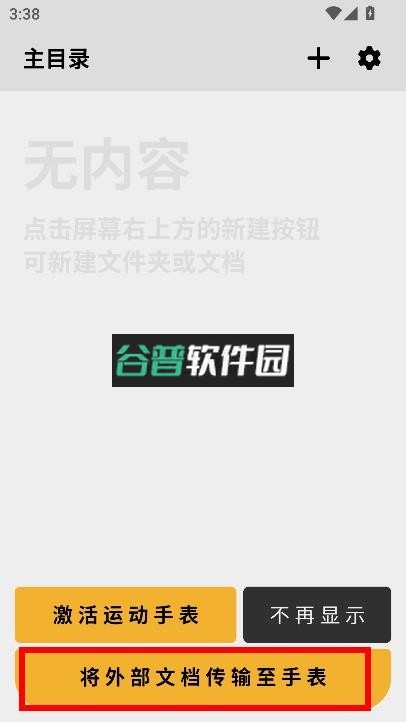 手记app腕上阅读最新版截图7