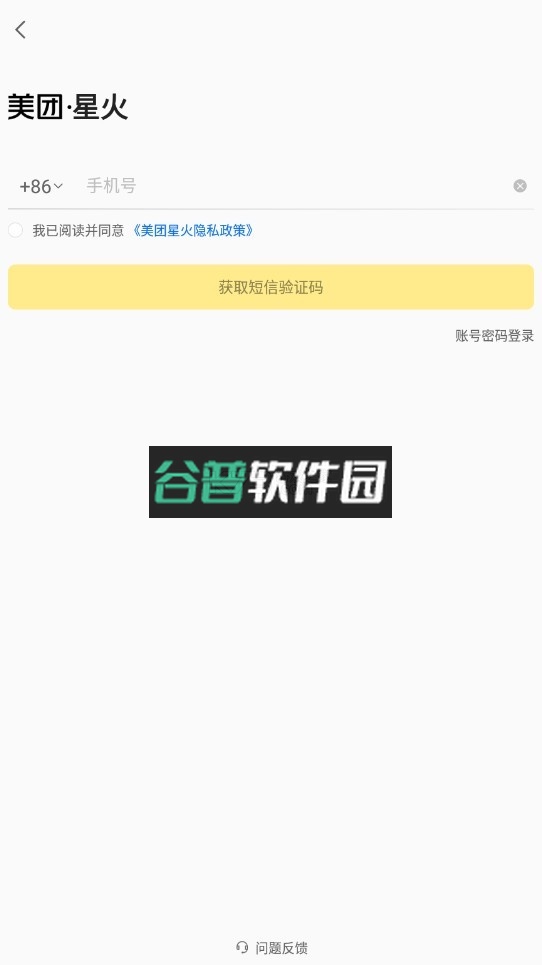 美团星火app下载官方截图2