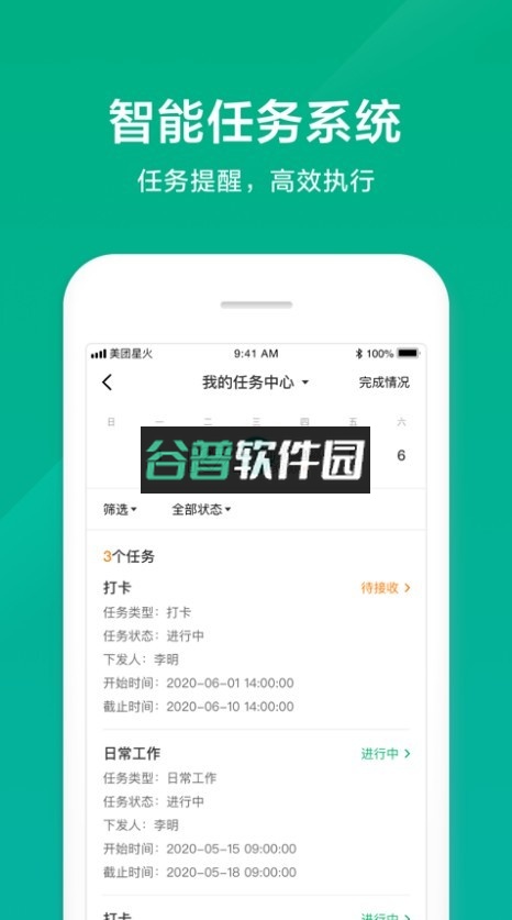 美团星火app下载官方截图3