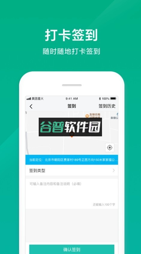 美团星火app下载官方截图4
