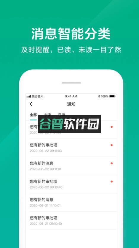 美团星火app下载官方截图5