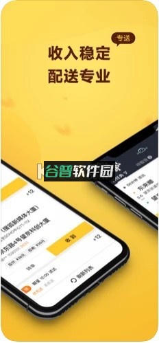 美团骑手2026年版截图1