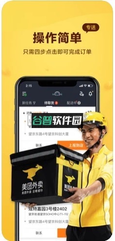 美团骑手2026年版截图3