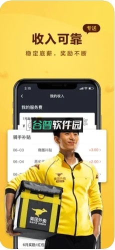 美团骑手2026年版截图4