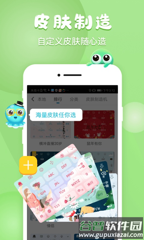 章鱼输入法vip解锁版截图5