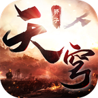 天穹骄子手游安卓版v4.5.3 最新版