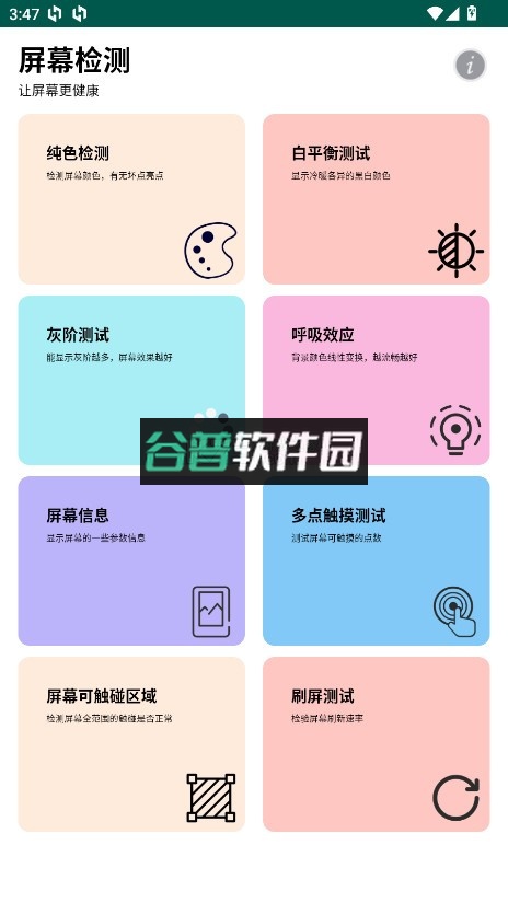 屏幕检测大师app下载截图1