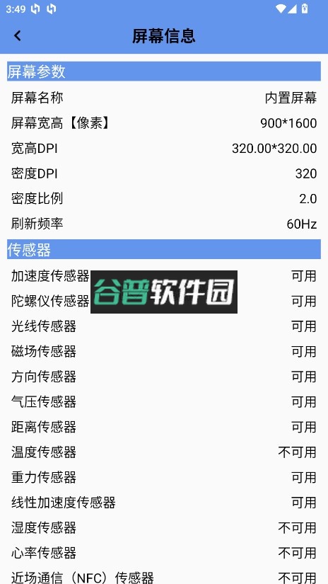 屏幕检测大师app下载截图5