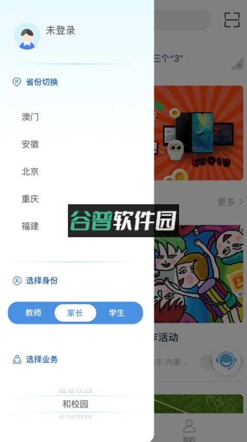和教育全国版下载安装截图2