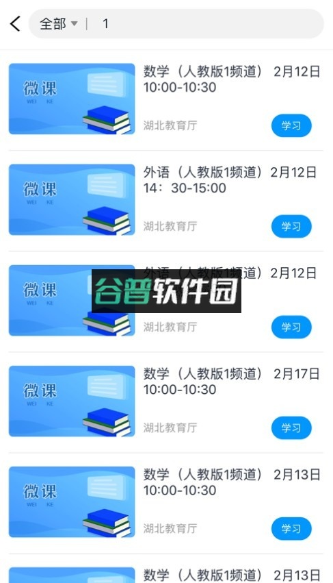 和教育全国版下载安装截图4