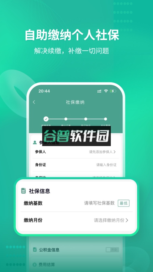 知了社保app下载截图2