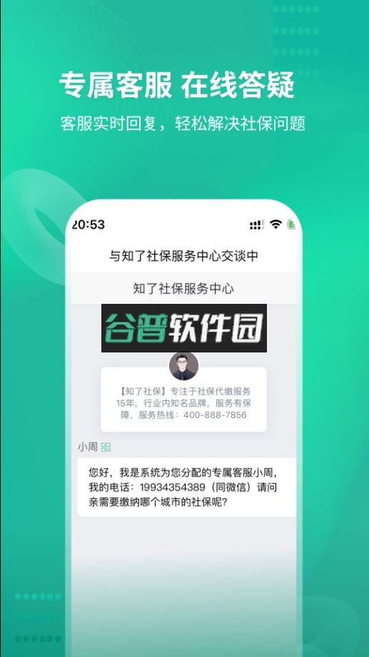 知了社保app下载截图3