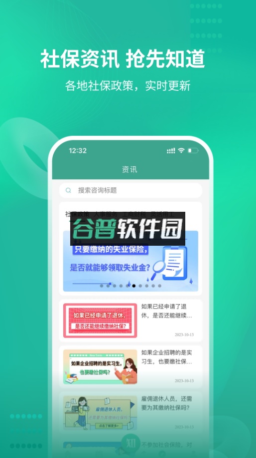 知了社保app下载截图4