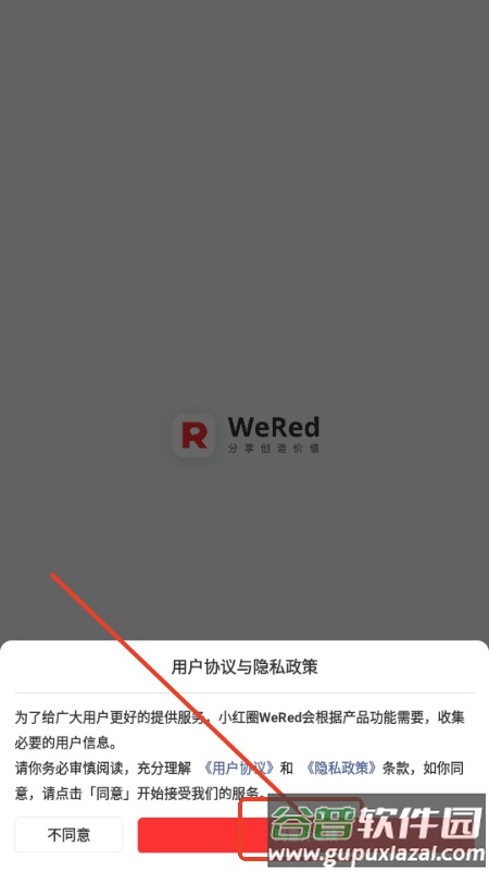 小红圈(WeRed)截图1