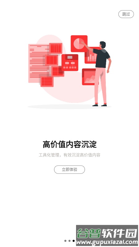 小红圈(WeRed)截图4