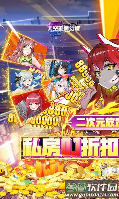 天空的魔幻城0.1折版截图5