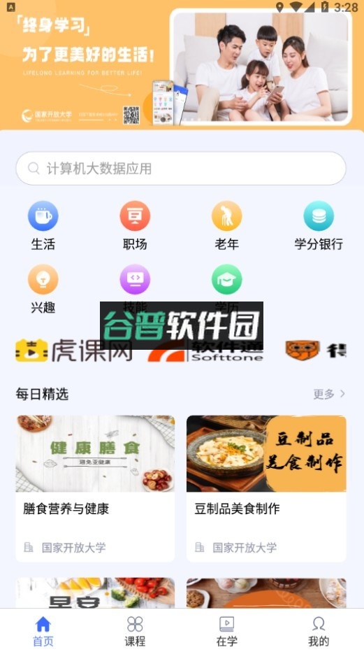 国家终生教育app(国开终身教育)截图2