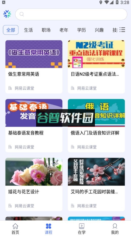 国家终生教育app(国开终身教育)截图3