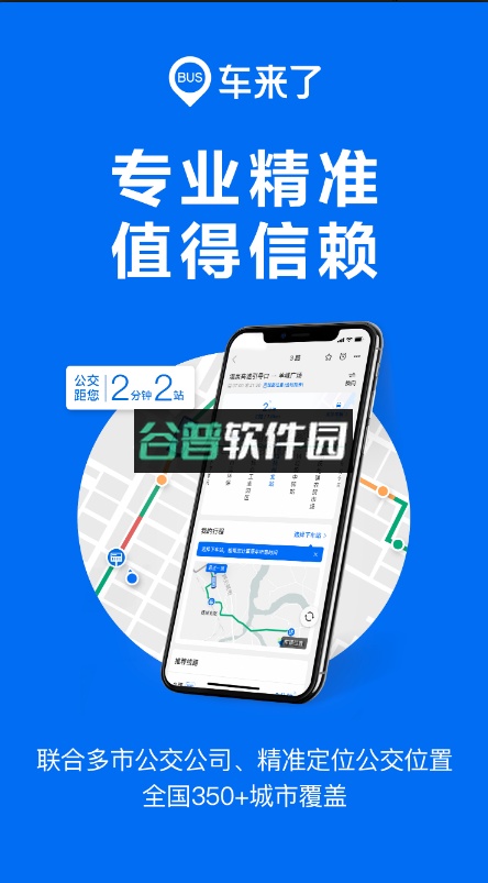 车来了app截图1