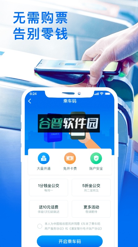 车来了app截图2
