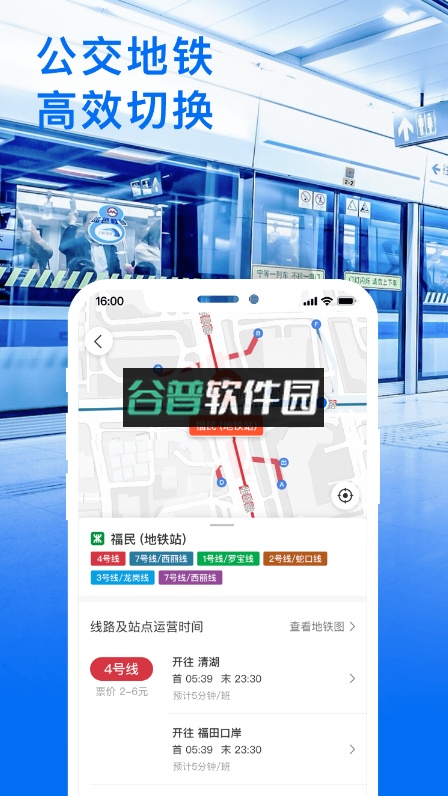 车来了app截图4