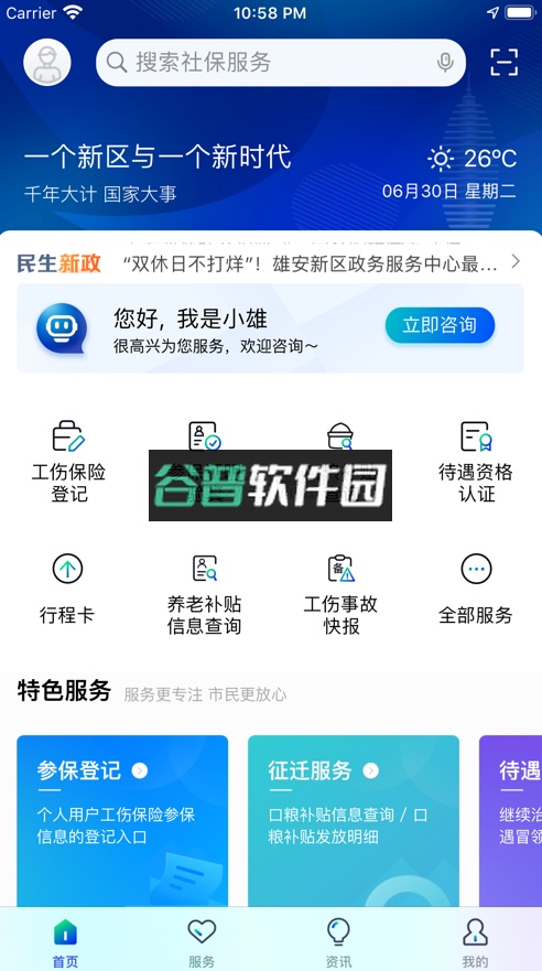 雄安智慧社保app截图1