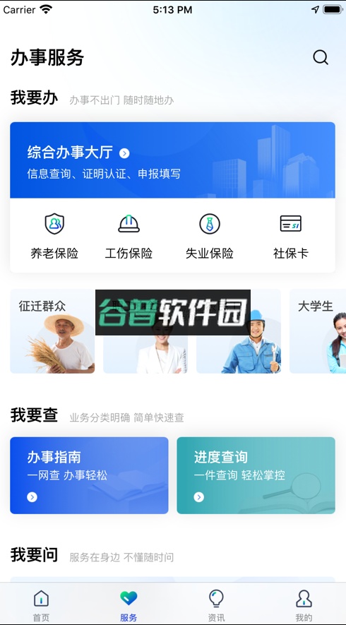 雄安智慧社保app截图2