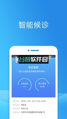 健康东莞app截图2