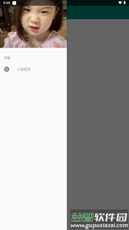 沙盒脱壳工具截图1