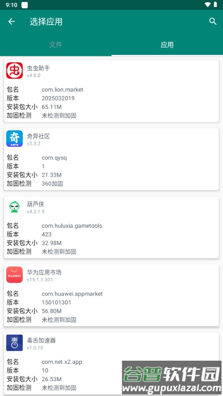 沙盒脱壳工具截图3