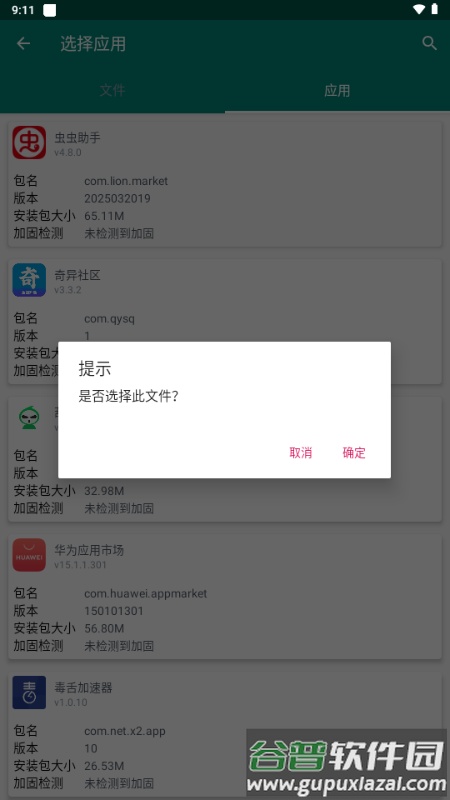 沙盒脱壳工具截图4