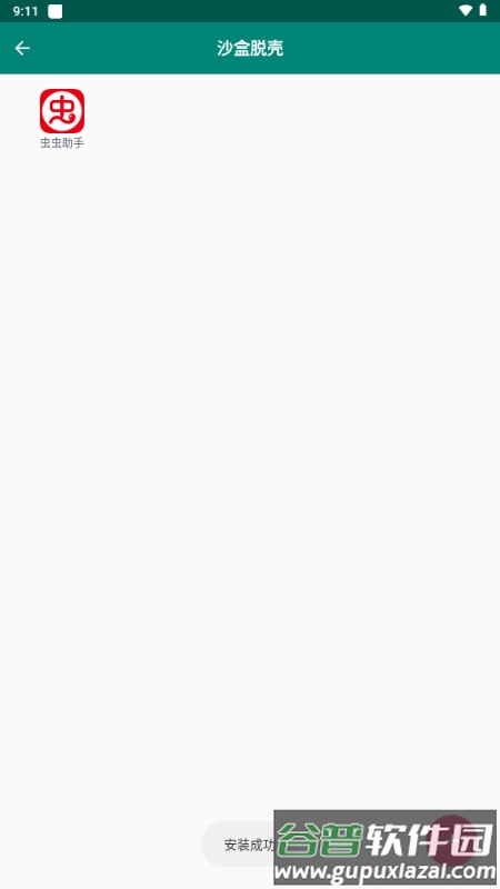 沙盒脱壳工具截图5