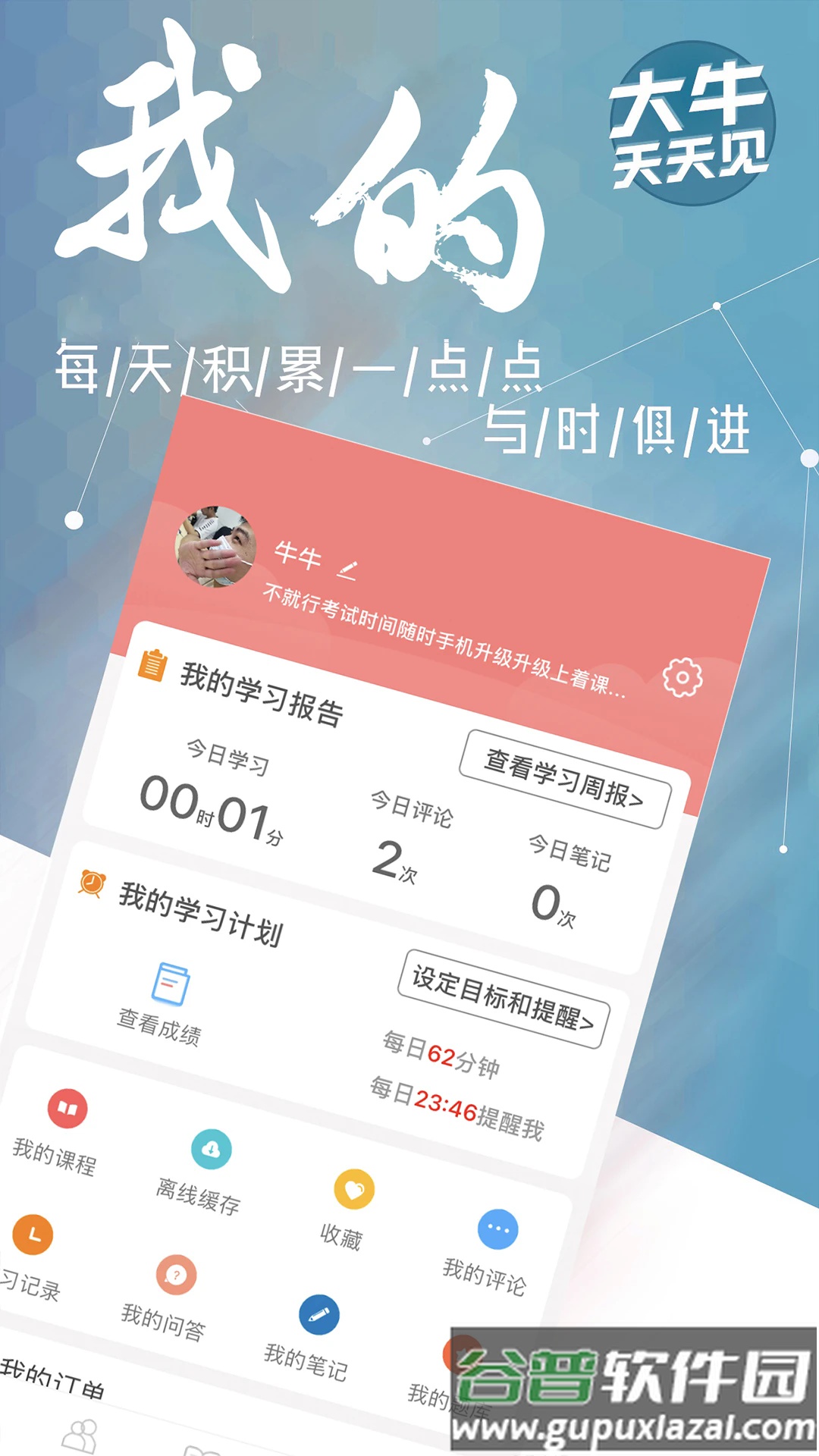 大牛网校app最新版截图1